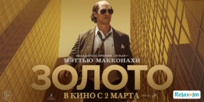 Gold - Russian Movie Poster (thumbnail)