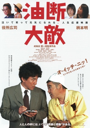 Yudan taiteki - Japanese Movie Poster (thumbnail)