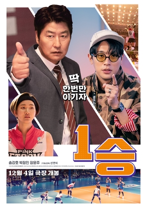 1seung - South Korean Movie Poster (thumbnail)