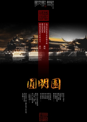 Yuan Ming Yuan - Chinese Movie Poster (thumbnail)