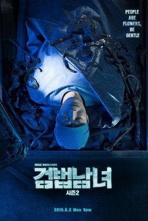 &quot;Gumbeobnamnyeo&quot; - South Korean Movie Poster (thumbnail)