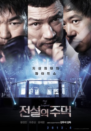 Jeonseolui joomeok - South Korean Movie Poster (thumbnail)