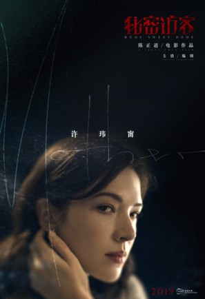 Home Sweet Home - Chinese Movie Poster (thumbnail)
