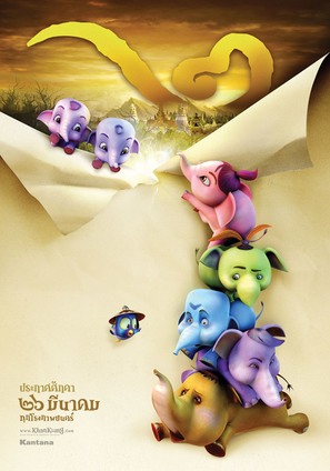 Khan Kluay 2 - Thai Movie Poster (thumbnail)