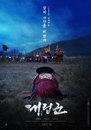 The Proxy Soldiers - South Korean Movie Poster (thumbnail)