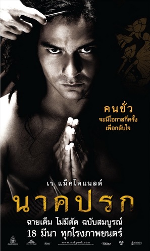 Nak prok - Thai Movie Poster (thumbnail)