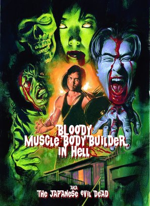 Bloody Muscle Body Builder in Hell - Movie Cover (thumbnail)