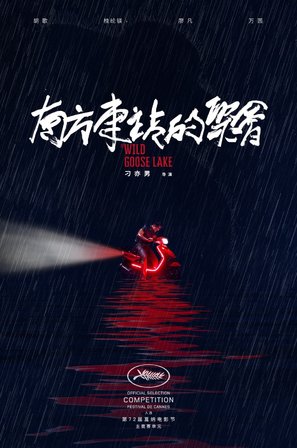 Nan Fang Che Zhan De Ju Hui - Chinese Movie Poster (thumbnail)