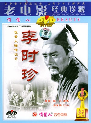 Li Shizhen - Chinese Movie Cover (thumbnail)