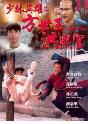 Tie guan xiao zi - Hong Kong Movie Cover (thumbnail)
