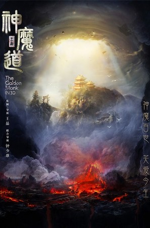 The Golden Monk - Chinese Movie Poster (thumbnail)