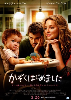 Life as We Know It - Japanese Movie Poster (thumbnail)