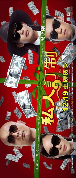 Si Ren Ding Zhi - Chinese Movie Poster (thumbnail)