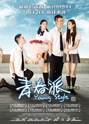 Qing Chun Pai - Chinese Movie Poster (thumbnail)