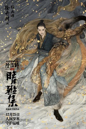 Qing Ya Ji - Chinese Movie Poster (thumbnail)