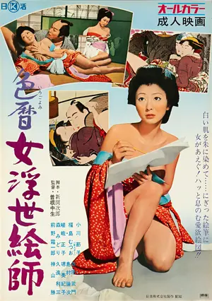 Irogoyomi onna ukiyoe-shi  Poster