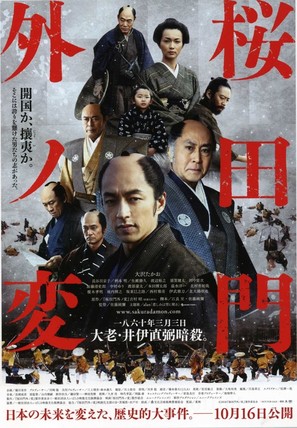 Sakuradamon-gai no hen - Japanese Movie Poster (thumbnail)