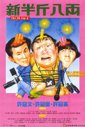 San boon gan baat a - Hong Kong Movie Poster (thumbnail)