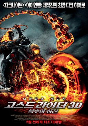 Ghost Rider: Spirit of Vengeance - South Korean Movie Poster (thumbnail)