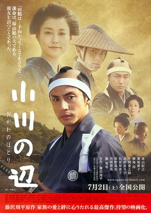 Ogawa no hotori - Japanese Movie Poster (thumbnail)