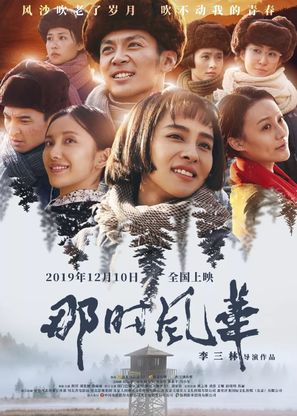 Back To Youth - Chinese Movie Poster (thumbnail)
