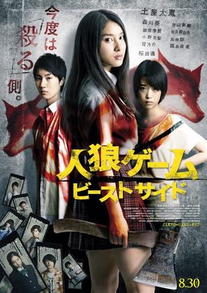 Jinrou g&ecirc;mu: B&icirc;suto saido - Japanese Movie Poster (thumbnail)