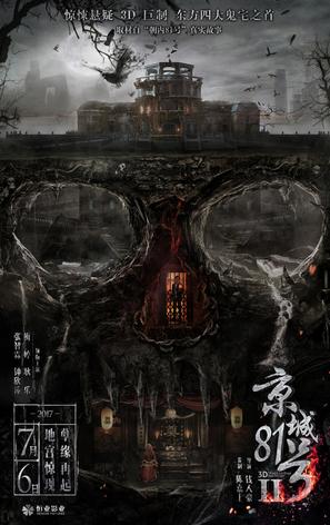 The House That Never Dies II - Hong Kong Movie Poster (thumbnail)