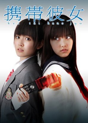 Keitai Kanojo - Japanese DVD movie cover (thumbnail)