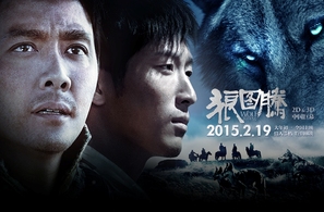 Wolf Totem - Chinese Movie Poster (thumbnail)