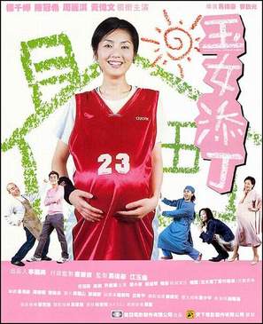 Yuk lui tim ding - Hong Kong Movie Poster (thumbnail)