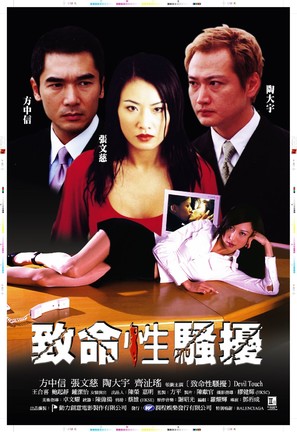 Chi meng sing siu yiu - Chinese poster (thumbnail)