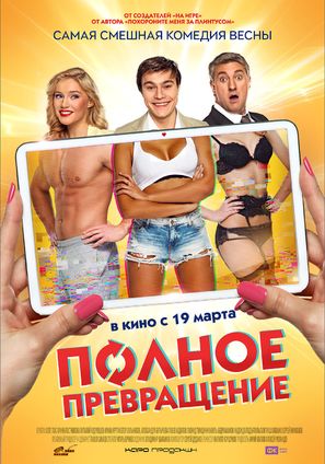 Polnoe prevrashchenie - Russian Movie Poster (thumbnail)
