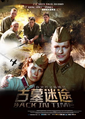 My iz budushego - Chinese Movie Poster (thumbnail)