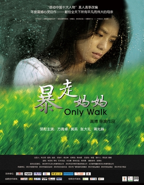 Bao Zou Ma Ma - Chinese Movie Poster (thumbnail)