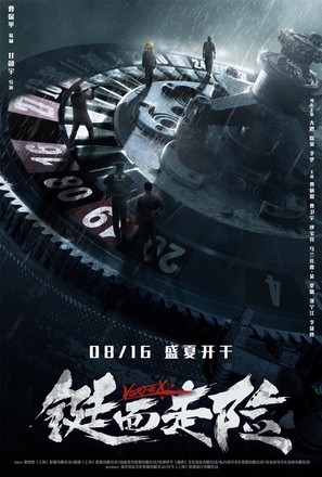 Vortex - Chinese Movie Poster (thumbnail)