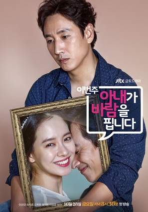 &quot;Ibeon Ju, Anaega Barameul Pibnida&quot; - South Korean Movie Poster (thumbnail)