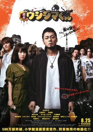 Yamikin Ushijima-kun - Japanese Movie Poster (thumbnail)