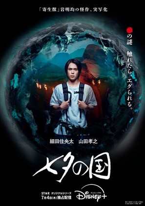 &quot;Tanabata no Kuni&quot; - Japanese Movie Poster (thumbnail)