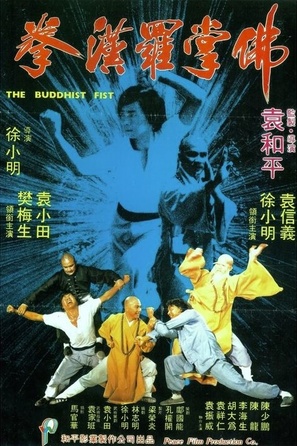 Fo zhang luo han quan - Hong Kong Movie Poster (thumbnail)