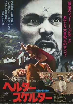 Helter Skelter - Japanese Movie Poster (thumbnail)