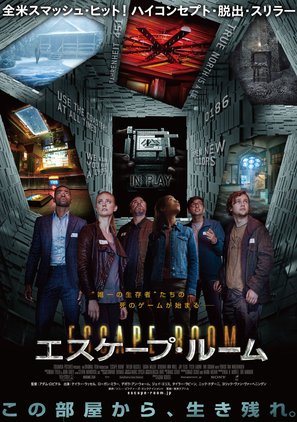 Escape Room - Japanese Movie Poster (thumbnail)