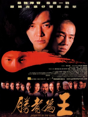 Born To Be King - Hong Kong Movie Poster (thumbnail)
