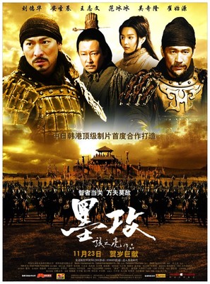Mo gong - Chinese Movie Poster (thumbnail)