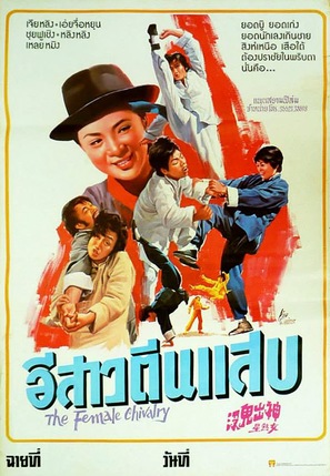 Shen chu gui mei nu sha xing - Thai Movie Poster (thumbnail)