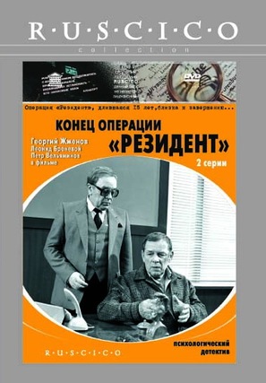 Konets operatsii Rezident - Russian Movie Cover (thumbnail)
