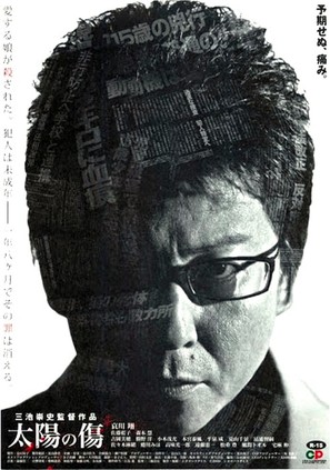 Taiy&ocirc; no kizu - Japanese Movie Poster (thumbnail)