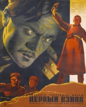 Pervyy vzvod - Soviet Movie Poster (thumbnail)