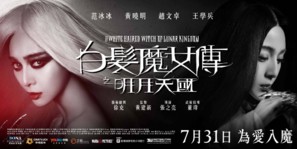 The White Haired Witch of Lunar Kingdom - Hong Kong Movie Poster (thumbnail)