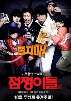 Ghost Sweepers - South Korean Movie Poster (thumbnail)
