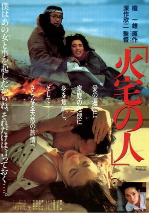 Kataku no hito - Japanese Movie Poster (thumbnail)
